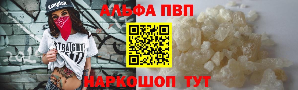 APVP Соль  Alfa_PVP Crystall  Вход с VPN  наркота  A-PVP кристаллы  Кемерово 