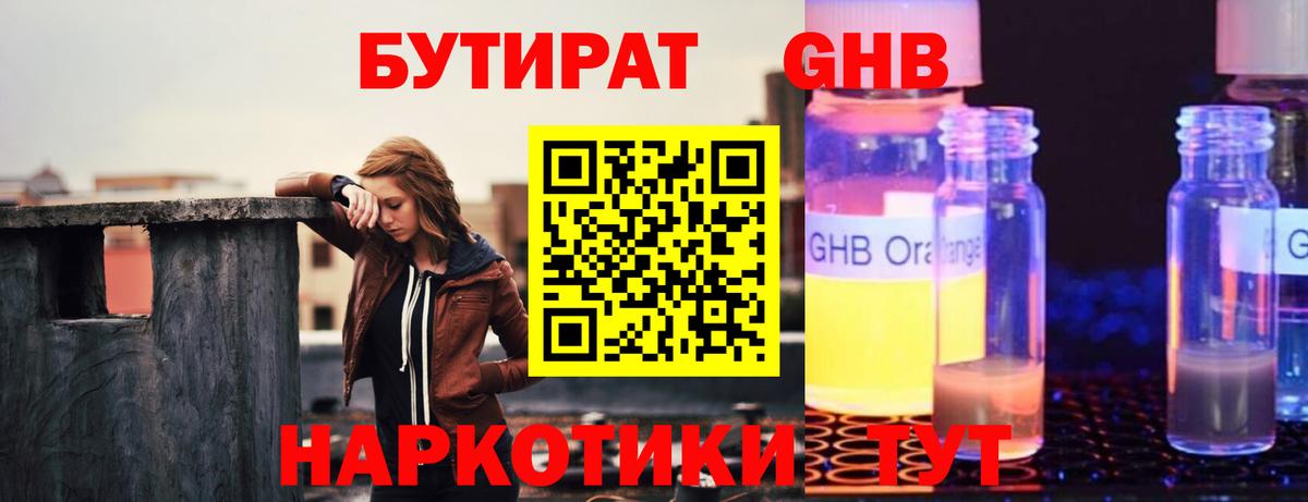 Бутират  Вход с VPN  Кемерово  Бутират 99% 