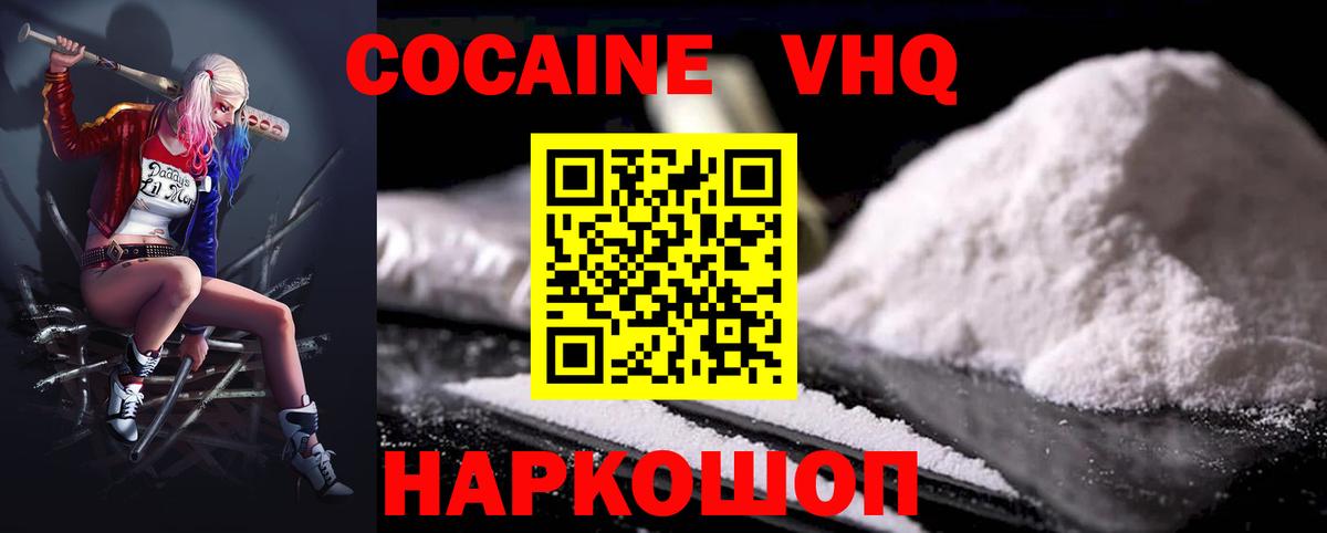 КОКАИН  Вход с VPN  Кемерово  Cocaine VHQ 