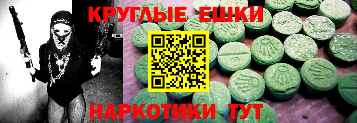 Экстази круглые Кемерово