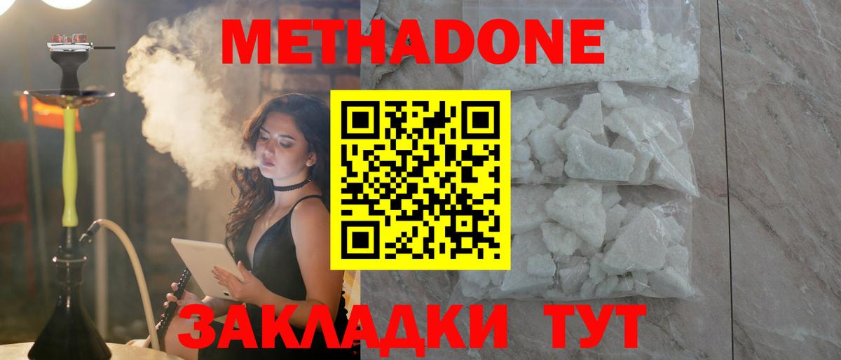 Кемерово  Метадон methadone  Вход с VPN  МЕТАДОН methadone 