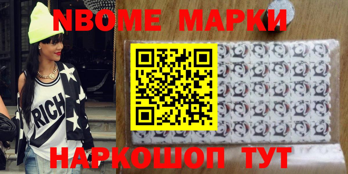 Марки NBOMe  Вход с VPN  Кемерово  Марки 25I-NBOMe 1,5мг 